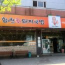합천돼지국밥 이미지