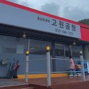 고원곰탕 | 국밥 맛집 횡성 고원곰탕 아침 방문 후기, 주차 메뉴 가격