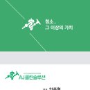 에이제이 건강생활 | 동탄 인테리어 후 청소 후기 완벽한 청소｜센트럴 푸르지오 입주청소 현장