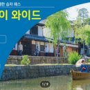 간사이와이드를 콤보티켓으로 사면 어드벤처월드 공짜입장?