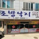 조방낙지찜물금 이미지