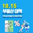 세진합동공인중개사사무소 | [10.15 부동산대책] 주택시장 안정화 관련 대출규제 강화 및 규제지역 토지거래허가구역 확대 등 추가 발표
