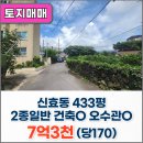 신효동-2 이미지