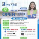 굿윌스토어 밀알대전유성점