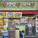 대보영양탕삼계탕 이미지