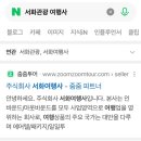 서화여행사