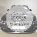 연우네 | 부산 남구 손 세차 잘하는 연우네 G80 후기
