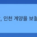 [속보]민주당, 인천 계양을 보궐선거에 이재명 공천 결정 이미지