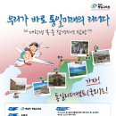 [통일부 통일교육원] 2014 통일리더캠프(국외) 참가자 모집(23(금) 내일마감) 이미지