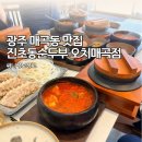 우리마트오치점 | 매곡동 맛집 추천 진초동순두부 오치매곡점
