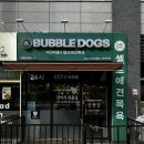 버블독스(안산초지점) 이미지