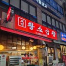 죽전/보정카페거리맛집 황소곱창 10년 넘은 노포맛집 찐만족 후기