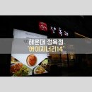 해운대반찬가게 &#39;장독대&#39; 내부의 숙성육 가게! 해운대 정육점 &#39;에이지너리14&#39; 방문기