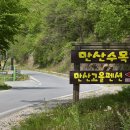만산고을펜션 네이버블로그