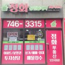 정화공인중개사사무소 이미지