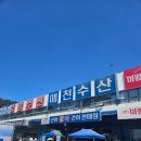 도매시장 수산동 방문기 매천수산시장 수산시장 후기 킹크랩 왕가리비 갑오징어 대게 회 타이거새우...