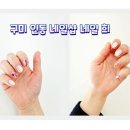 네일희 이미지