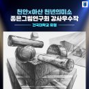 천년의미소S클래스미술학원