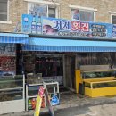 자갈치회집 | 남포동 자갈치 횟집 거제횟집 모듬회 소짜 후기