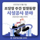 영천시 지역특화 임대형 스마트팜 조성사업 온실설치공사 | [입찰동향] 2023년 12월 2주차 시설공사 분야