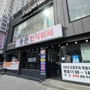 동문뷔페식당 이미지