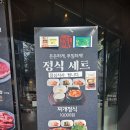 남서울식당 | 서판교맛집 고반식당 점심정식 후기 (남서울 CC맛집)