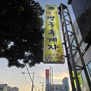 집으로돼지무전