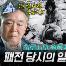 실제 원폭 투하 폭격기 요원과 생존자의 증언으로 듣는 일제 패망의 역사 | 히로시마, 그 후 이미지