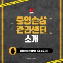 양평군 건강관리중앙센터 | [중앙손상관리센터 1기 서포터즈] 중앙손상관리센터란?