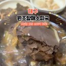 할매소피국