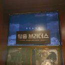 방탈출카페탈출브라더스