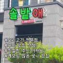 솔밭애 | 구미 봉곡 솔밭애 - 오리불고기 후기 (구미 맛집100 선정) 오리백숙