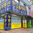 한고을공인중개사사무소 이미지