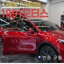 1991모터스인천만수점 이미지