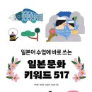 [리뷰어스클럽-길벗] <일본 문화 키워드 517> 서평단 모집