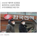 “전기차 산 내가 바보였네”…충전요금 인상카드 만지작 거리는 한전 이미지