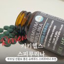 헬스코리아 | 부모님선물 슈퍼푸드 키키헬스 유기농 스피루리나 추천