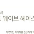 보헤미안헤어 이미지