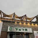 코다리덕장(경남가든) 이미지