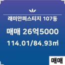 래미안부동산공인중개사사무소 이미지