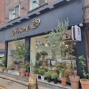 송림로 194 신동아부동산 앞 | 구의역꽃집 러브썸 건대점에서 수국믹스 칠순꽃바구니 주문했어요~~🌼