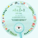 [더 작은 공연장] 네네네 | [2024기획공연더작은공연장] <네네네> 공연 더 자세히 알아보기✨