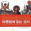 성서 이미지