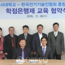 한국전기교육원