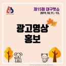 플랜멍 강아지분양&미용 대구 북구점 | 제15회 대구펫쇼 광고영상홍보
