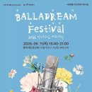 ‘2026 발라드림 페스티벌’ 홍대 레드로드서 개최…김기태·이병찬 출연 이미지