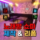 대성노래방 이미지