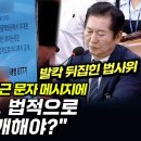 [오마이tv] &#34;휴대폰 확인, 법적으로 어디까지 공개해야? 청문회 중 보낸 임성근 문자 메시지에 발칵 뒤집힌...(2024.07.19) 이미지