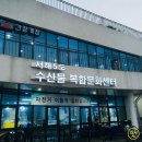 WR(인천광역시 서구)-[정서진로]-상-20 | [아라뱃길횟집] 저렴하게 서해 5도 수산물 복합문화센터에서 회먹기~!