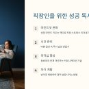 직장인 필수 자기계발 추천 도서 10선 - 성공한 직장인들이 꼭 읽은 책